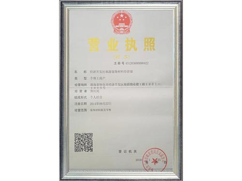 营业执照