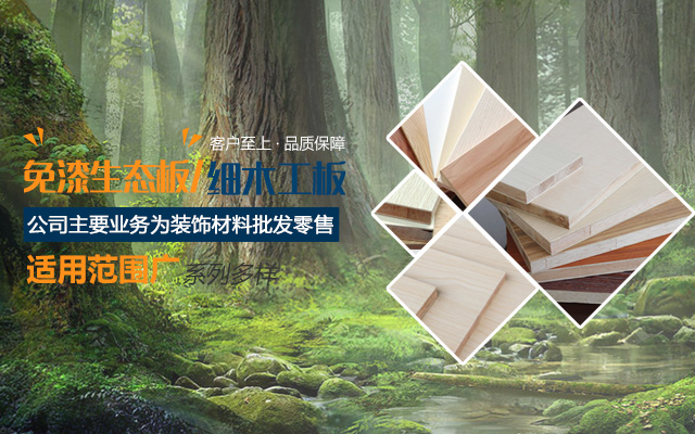 经济开发区福源装饰材料经营部_怀化湘王湘板材|怀化湘王湘|湘王湘板材|湘王湘|怀化板材批发