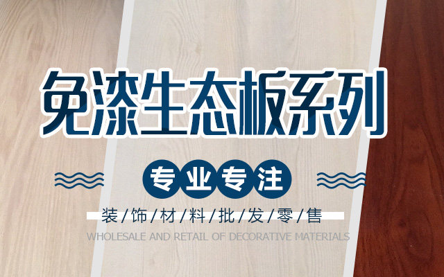 经济开发区福源装饰材料经营部_怀化湘王湘板材|怀化湘王湘|湘王湘板材|湘王湘|怀化板材批发